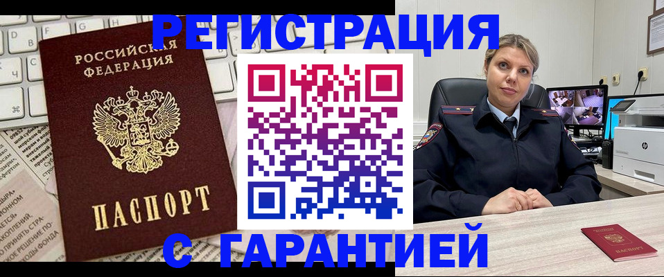 миграционный учет в Михайловке