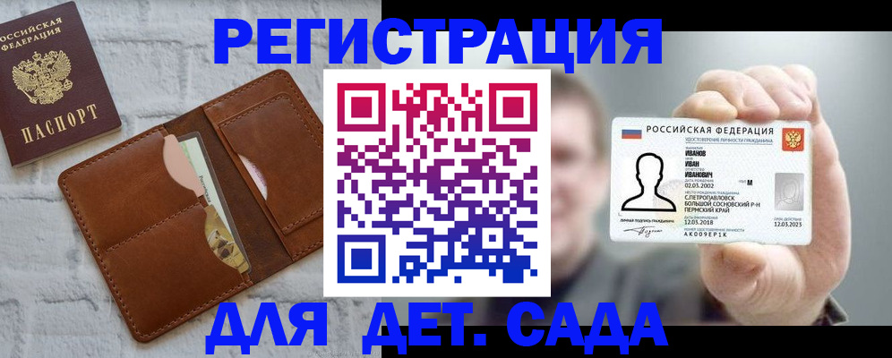 прописка для школы в Михайловке